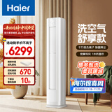 海尔（Haier）麦浪套系空调洗空气舒享款3匹 离子除菌 智慧除湿 健康风客厅柜机 KFR-72LW/E3-1 家电国家补贴20%
