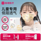 维德（WELLDAY）一次性医用外科口罩儿童花色3-12岁灭菌级冬季保暖防尘防晒100只