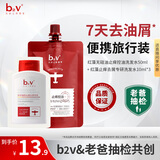 b2v【老爸抽检】7天去油屑套装去屑止痒蓬松洗发水二硫化硒80ml