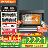 苏泊尔（SUPOR） 【国家补贴】蒸烤箱嵌入式烤箱709电蒸箱家用多功能大容量40L彩屏智能控制蒸烤炖炸一体机709s 709【APP智控】蒸烤一体机