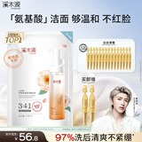 溪木源山茶花洁面泡沫氨基酸洗面奶男士女士青少年学生专用温和清洁洁面