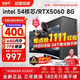 航向者英特尔i5酷睿i7升54核芯/RTX5060/30604060台式电脑主机DIY组装电脑全套整机商务办公电竞直播游戏 电脑主机+显示器 三：i9级30芯4G独显/256G/流畅腾讯全家桶