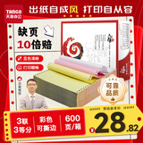 天章 （TANGO）【缺页十倍赔】天章风三联三等分可撕边 针式电脑打印纸 出入库送货清单600页 241-3-1/3S(白红黄)