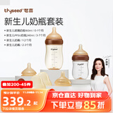世喜新生儿防胀气奶瓶0-6个月以上玻璃婴儿仿母乳奶嘴(160ml+240ml)