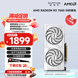 蓝宝石（Sapphire） AMD RADEON RX 7650 GRE 白金/极地/黑钻 黑神话悟空台式机高性能独立游戏显卡 RX 7650 GRE 8G 极地版