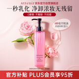 艾天然（Attenir）卸妆油玫瑰香175ml第3代升级款 敏感肌温和卸妆乳化快生日礼物女