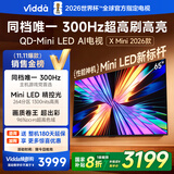 Vidda X Mini 2026款 海信电视65英寸 300Hz超高刷 1300nits高亮QD-Mini LED 国家补贴液晶电视机65VX3Q