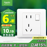 施耐德电气 五孔插座带开关 86型电源开关插座面板一开5孔 睿意系列 白色