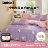 多喜爱全棉床上四件套 秋冬加厚保暖双人纯棉磨毛被套床单床品套件1.8米床229*230cm