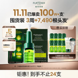 馥绿德雅（RENE FURTERER）三相固发育发精华液5.5ml*8*2护发安瓶防掉发 焕活毛囊营养头皮