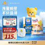 泰迪熊（Teddy Bear）臻薄透气拉拉裤XXXL52片(17公斤以上)超薄干爽婴儿尿不湿成长裤