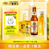 麒麟（Kirin）一番榨 黄啤酒330ml*24瓶 整箱装 清爽口感京东自营