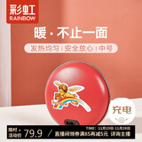 彩虹暖手宝 电热暖手器 暖脚暖身暖手宝宝充电（中号）红色