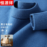 恒源祥【重磅410G】100%纯羊毛衫男秋冬季半高领休闲男士毛衣保暖针织衫