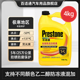 百适通（Prestone）长效有机型防冻液发动机冷却液红绿色水箱宝通用型进口原液可混加 4kg -50℃ 黄色 川藏318自驾首选