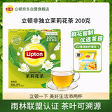 立顿茉莉花茶安徽黄山200g 非独立袋泡双囊茶包办公室下午茶2g*100包
