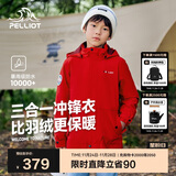 伯希和（Pelliot）[经典2.0]儿童冲锋衣机能三合一户外秋冬保暖外套13440137红165