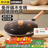 炊大皇炒锅铁锅免开锅家用炒菜锅32cm圆底防滑明火专用铁瓷TC32CG