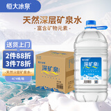 恒大冰泉天然饮用矿泉水4L*4桶整箱装大桶泡茶露营桶装水京东自营热门商品