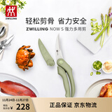 双立人（ZWILLING）厨房剪刀NowS不锈钢强力多用剪刀鸡骨剪骨剪刀辅食剪烤肉剪含刀套