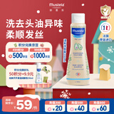 妙思乐（MUSTELA）婴儿温和洗发露200ml 儿童洗发水3-6-12岁适用 法国原装进口