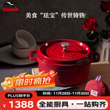珐宝（staub）厨房好物法国进口珐琅铸铁锅樱桃红22cm双耳煲汤锅 40509-825