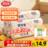 美丽雅家用食品级保鲜袋特大号35*45cm150只厚实分装袋子连卷塑料袋
