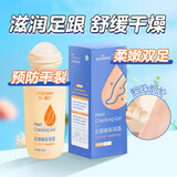 海氏海诺乐一享三足跟皴裂凝露60ml 防干裂脚后跟冻裂膏护足霜改善粗糙
