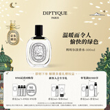 蒂普提克（Diptyque）淡香水50/100ml系列香氛杜桑谭道无花果玫瑰 生日礼物送女友 利埃尔淡香水100ml