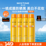 Mistine蜜丝婷小黄喷防晒喷雾100ml*4防紫外线防晒霜户外军训学生
