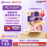 雅培小安素婴幼儿童成长全营养配方奶粉高钙减糖1-10岁 新加坡版 小安素草莓味850g