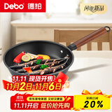 Debo德铂煎锅无涂层锈不了煎炒铁锅培迪24cm