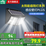 雷士（NVC）太阳能照明灯壁灯室外庭院灯防雷防雨天黑自动亮灯太阳能感应灯 【大尺寸plus款】光控+雷达感应