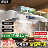 厨佳净【免费安装】商用油烟机净化器一体机抽油烟机大吸力饭店油烟净化器环保不锈钢排烟罩厨房餐饮土灶 免费上门安装【不含开排烟孔】 长180宽80双风机1360W节能款 质保8年