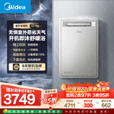 美的（Midea）【户外机GT164】16升燃气热水器天然气室外机【零冷水增压下置风机】抗风防冻防晒防雨防雷国补15%