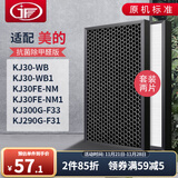 JF适配美的空气净化器过滤网滤芯 KJ30FE-NM/NM1/WB/WB1