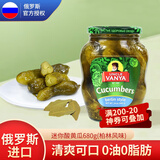 瓦尼亚老爹俄罗斯Russia国家馆 伊万大叔俄罗斯进口手指迷你酸黄瓜 柏林风味680g 1罐