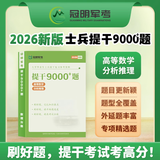 官方正版 提干军考备考2026复习资料本科大学生士兵提干 军事职业能力考核综合知识与能力考试基础训练及模拟试卷 提干学习资料 优秀保送军队军校考试 2025提干教材书 提干分析推理融通人力考试中心 2