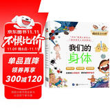 身体真奇妙（套装全10册）人体结构认知立体翻翻书百科全书揭秘我们的身体生理启蒙绘本儿童科普书
