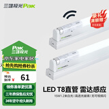 三雄极光 T8灯管 led灯管 节能支架全套日光灯管超亮 T8雷达感应 白光1.2米 灯管+灯架