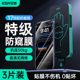 亿色【贴膜不伤机】适用iphone17promax钢化膜防偷窥苹果17pro手机膜17pm贴膜air超薄防爆抗指纹玻璃膜 【3片】苹果17Pro 特级防窥膜 超清防窥膜+抗反射