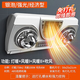 好太太浴霸壁挂式灯暖浴霸卫生间浴室免打孔挂墙防水防爆取暖灯风暖机 经济银泡*灯暖+风暖* 按键开关