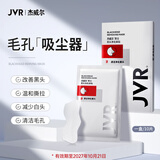 杰威尔男士黑头净化鼻贴 清洁毛孔去黑头懒人撕拉鼻膜面膜贴男女士10片