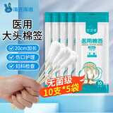 海氏海诺医用大头棉签无菌消毒妇科检查一次性棉棒20cm加长10支/袋*5袋
