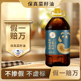 天府菜油【保真菜籽油】四川压榨浓香菜籽油4L 四川风味非转基因 国企出品