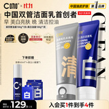 C咖美白洗面奶+清洁双管洗面奶美白淡斑控油清洁男女洁面乳