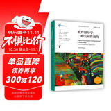 教育督导学：一种发展性视角(第10版)