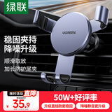 绿联 车载手机支架 汽车导航车用手机架出风口固定器车上用品多功能夹