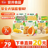 安井火锅食材套餐1240g 嫩鱼丸鱼豆腐方便麻辣烫烧烤丸子 源头直发 B2