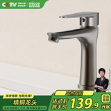 四季沐歌（MICOE）水龙头枪灰色冷热卫生间洗脸洗面盆洗手池浴室柜台盆精铜龙头